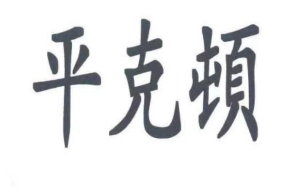 &#20061;&#24030;&#32593;&#39029;&#29256;&#45;&#20061;&#24030;&#40;&#20013;&#22269;&#41;&#95;&#20061;&#24030;&#40;&#20013;&#22269;&#41;